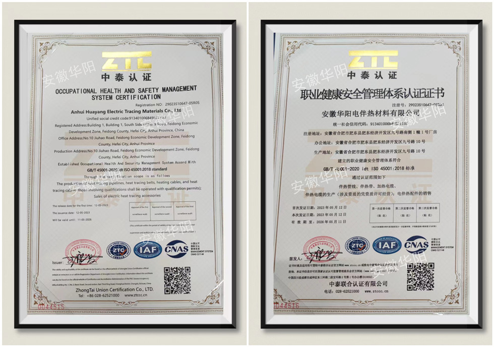 喜訊！熱烈祝賀我司再獲ISO45001職業(yè)健康安全管理體系認(rèn)證證書