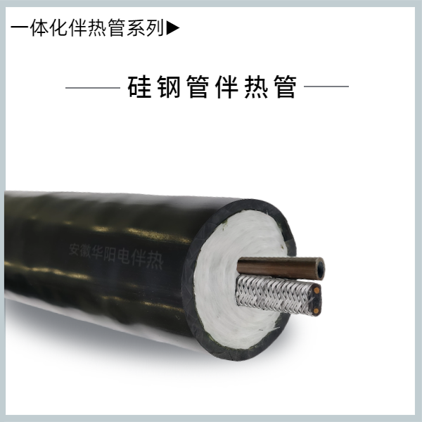 一體化伴熱管系列