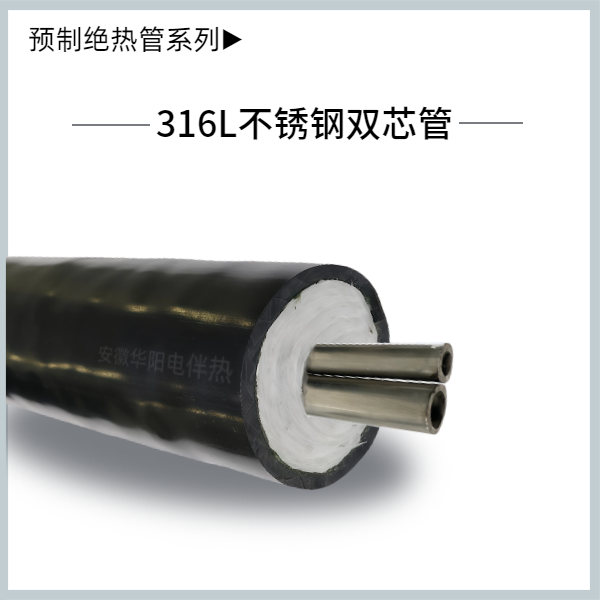 預制絕熱管系列