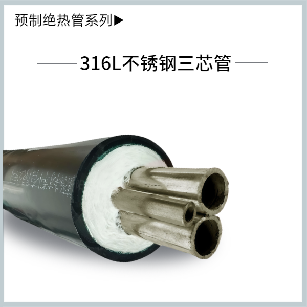 預制絕熱管系列