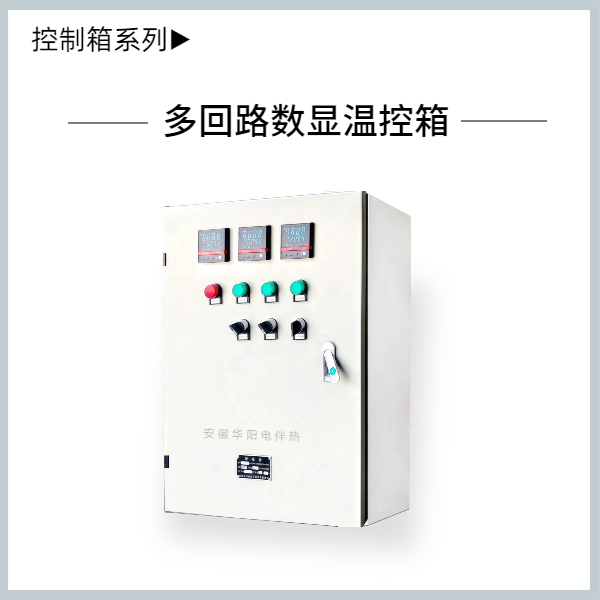 多回路智能控制箱