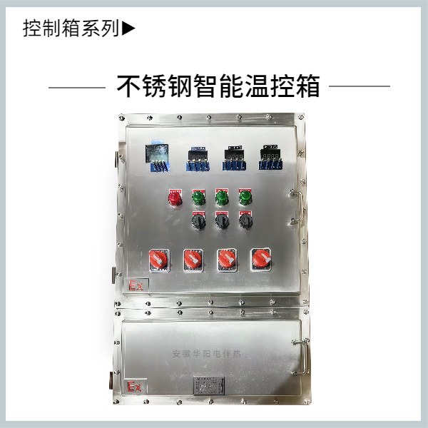 不銹鋼智能控制箱
