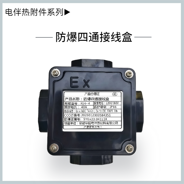 防爆四通接線盒
