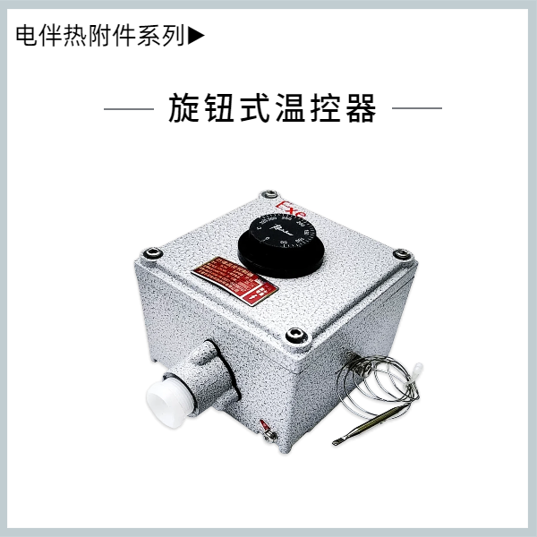防爆鑄鋁溫控器