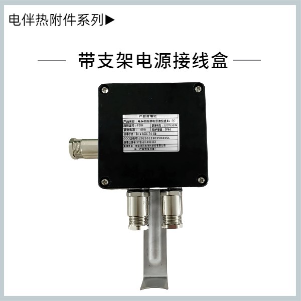 高端定制電源接線盒