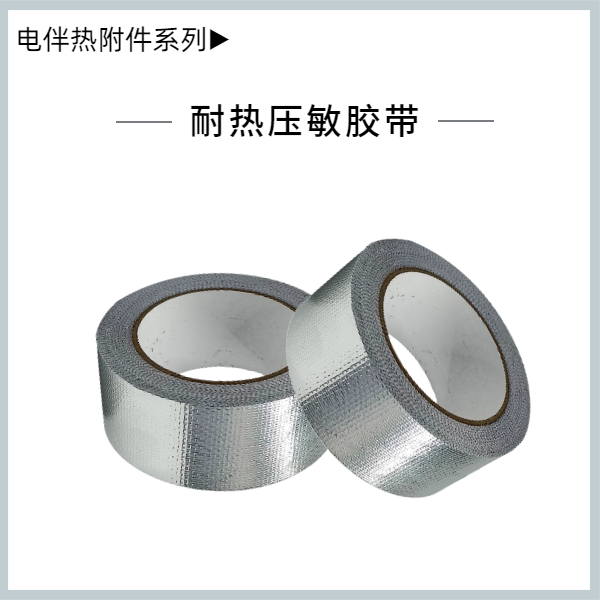 耐熱壓敏膠帶50mm*25m