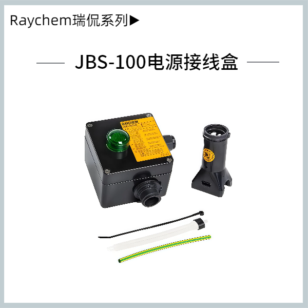 JBS-100電源接線盒
