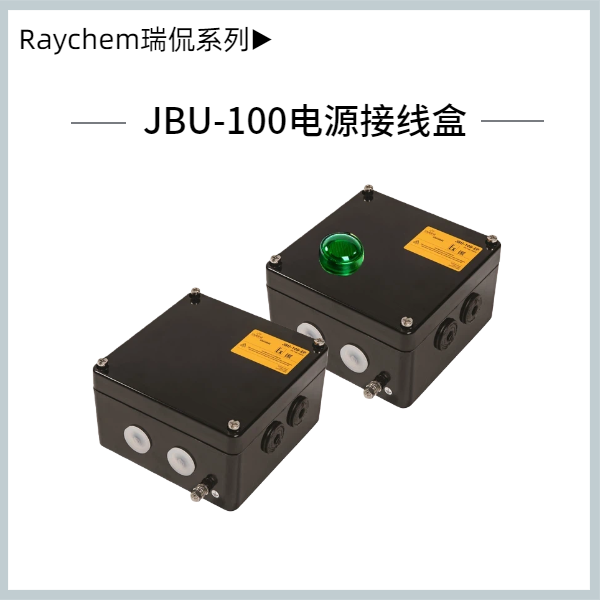 JBU-100電源接線盒