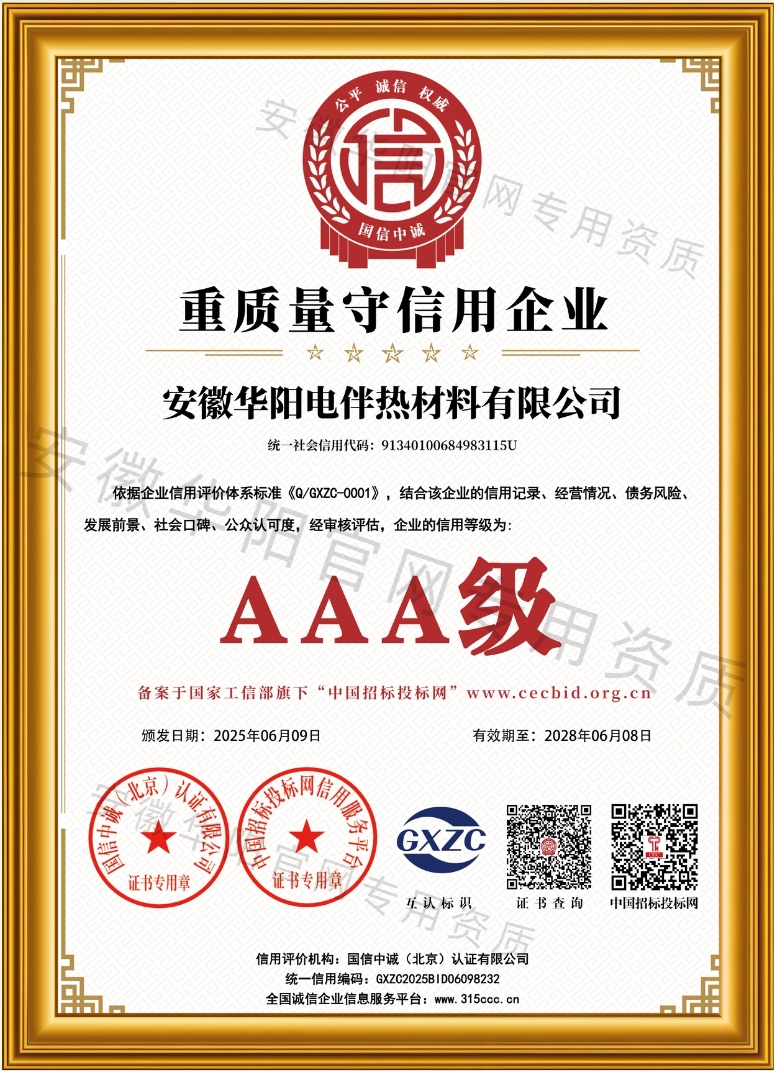 守信用企業(yè)AAA級(jí)