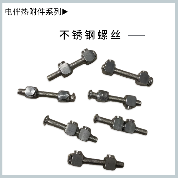 不銹鋼螺絲